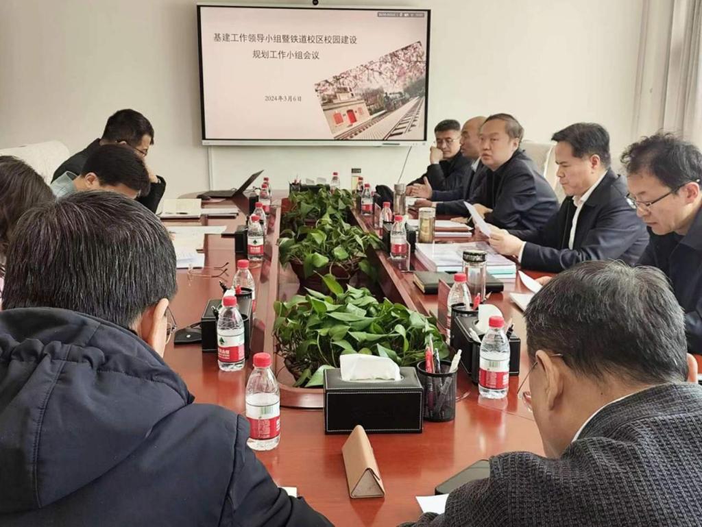 党委书记狄生奎出席学校基建工作领导小组暨铁道校区校园建设规划工作小组会议
