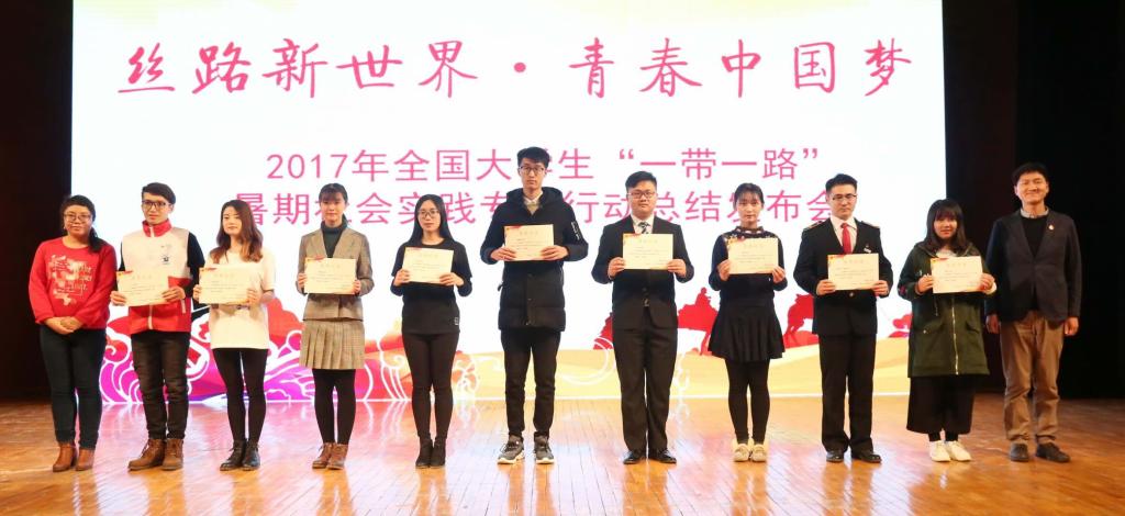 土木学院学生受邀参加全国大学生“一带一路”专项行动社会实践结项发布会