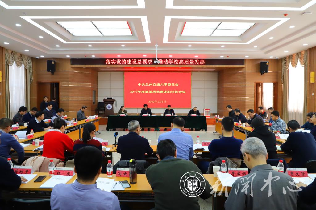 学校召开党委第四次全体（扩大）会议暨基层党组织书记抓党建述职评议会议