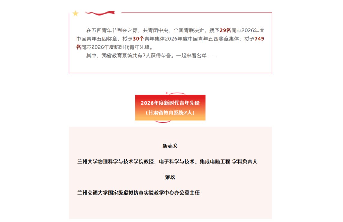 【甘肃省教育厅】全国表彰！我省教育系统2人上榜