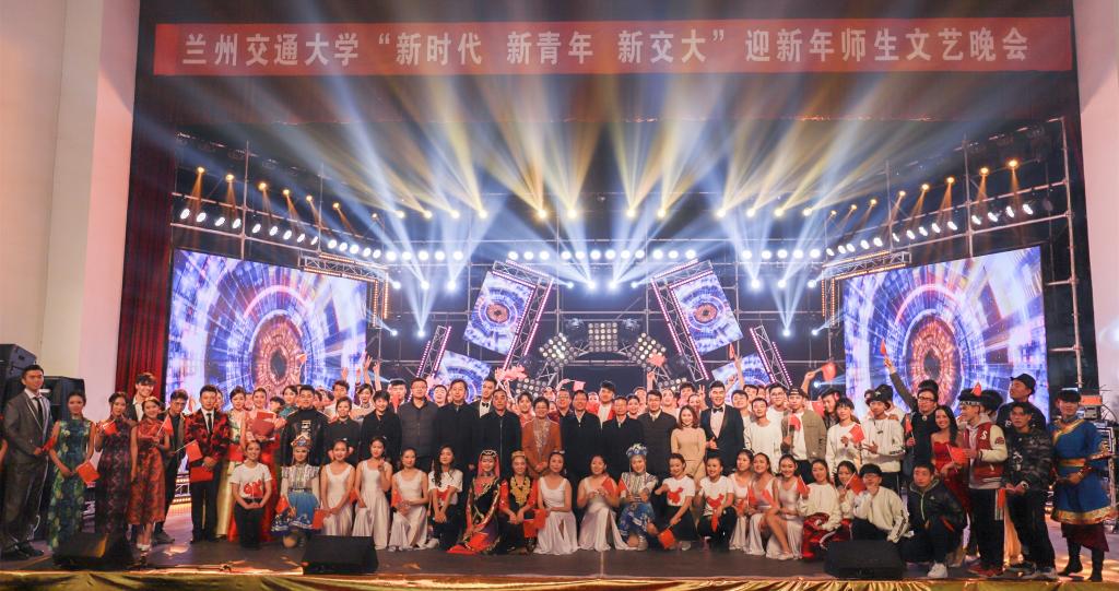 我校举办“新时代·新青年·新交大”迎新年师生文艺晚会