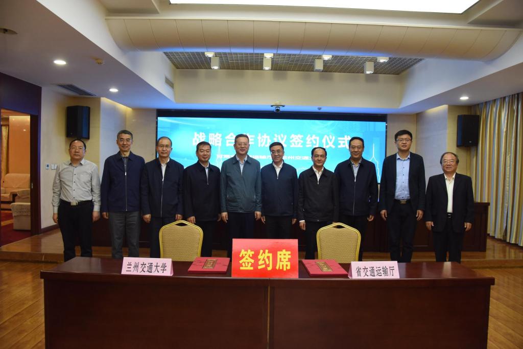 我校与甘肃省交通运输厅举行校地战略合作协议签约仪式