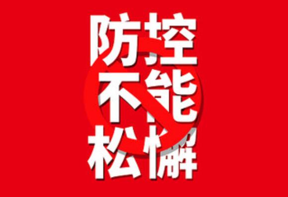 学校召开疫情防控领导小组工作会