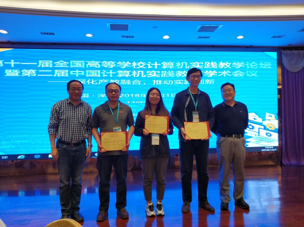 我校教师参加第十一届全国高等学校计算机实践教学论坛并取得优异成绩