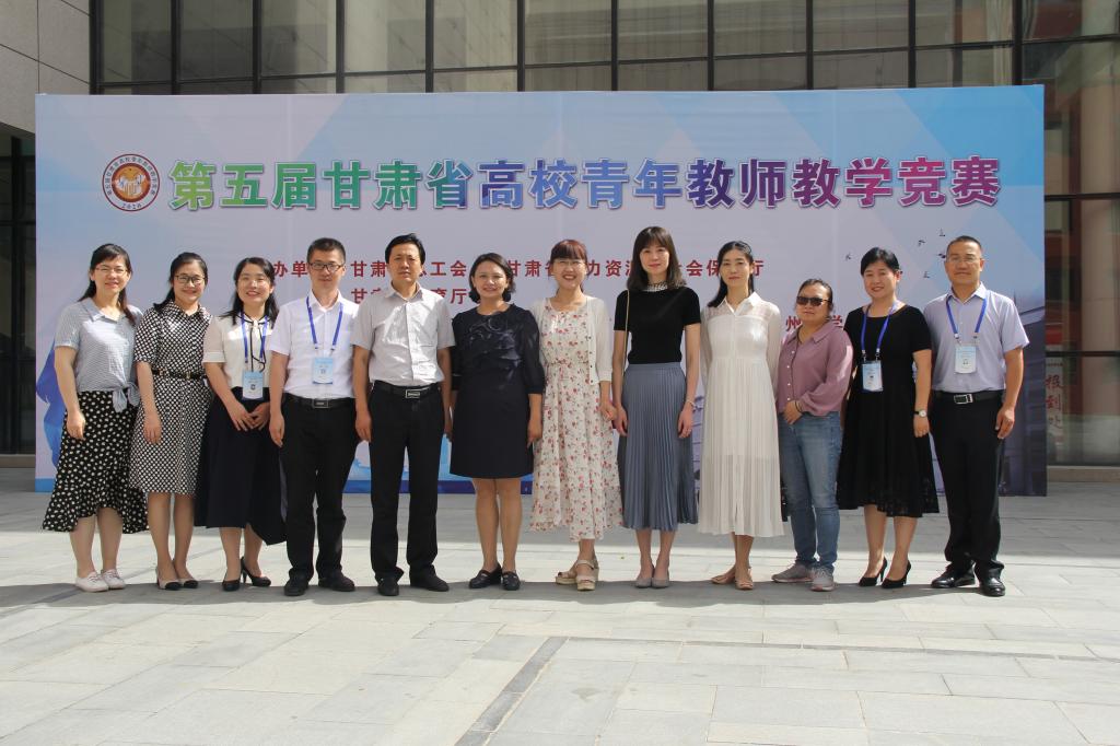我校教师在甘肃省第五届高校青年教师教学竞赛中获佳绩