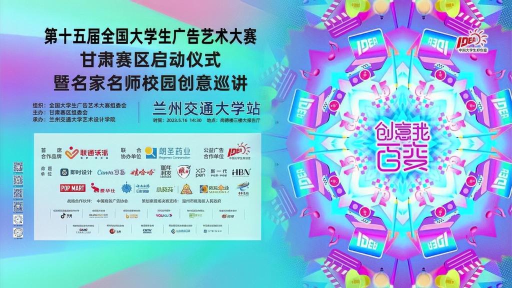 砥砺求奋进 创意正当时——第十五届大广赛甘肃赛区启动仪式暨名家名师校园创意巡讲成功举办