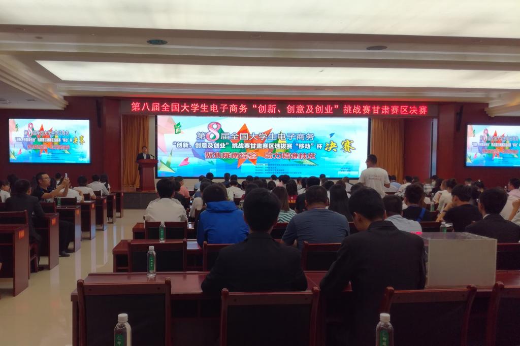 我校在第八届全国大学生电子商务“创新、创意及创业”挑战赛甘肃赛区决赛中取得佳绩