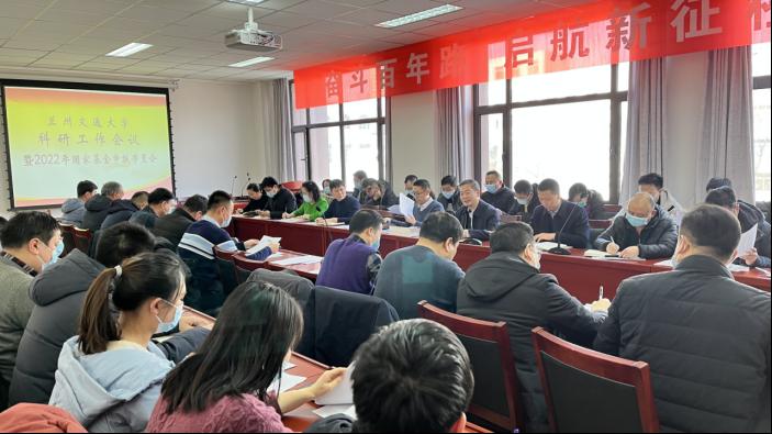 学校召开2021年科技工作例会暨2022年国家基金项目申报布置会
