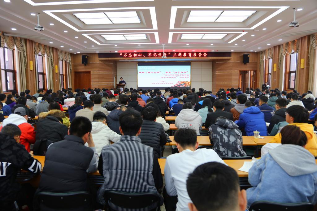 【主题教育】学校举行学习习近平新时代中国特色社会主义思想专题报告会