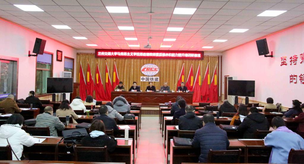 马克思主义学院举办思政课教师素质修养和能力提升培训班