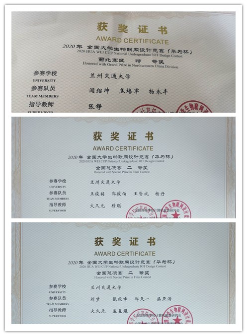 我校学子在2020全国大学生物联网设计竞赛（华为杯）中取得优异成绩