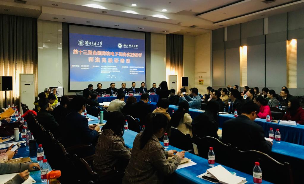 第十三期全国跨境电子商务实践教学师资高级研修班在我校举办