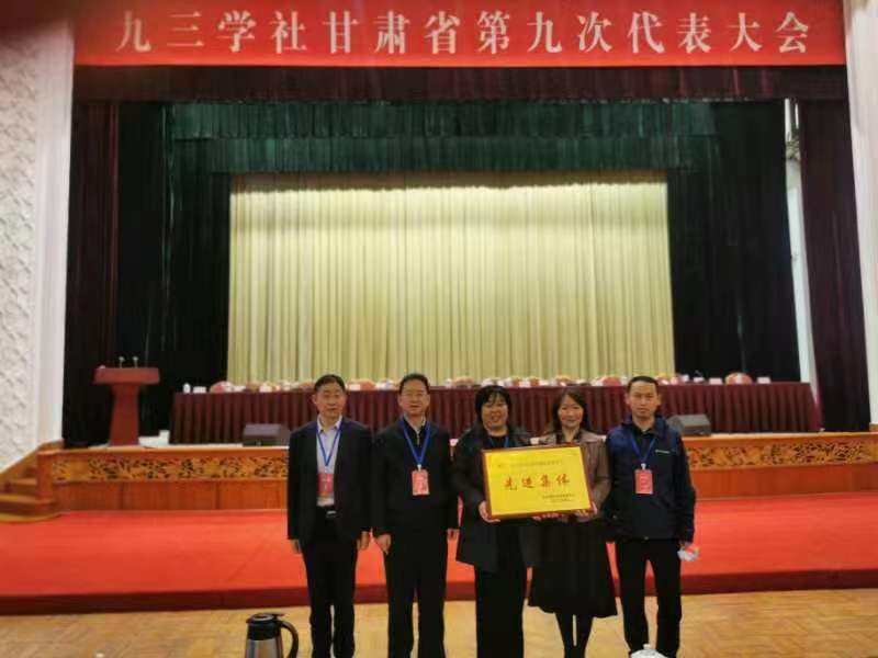 我校董海鹰教授当选九三学社甘肃省第九届委员会常委