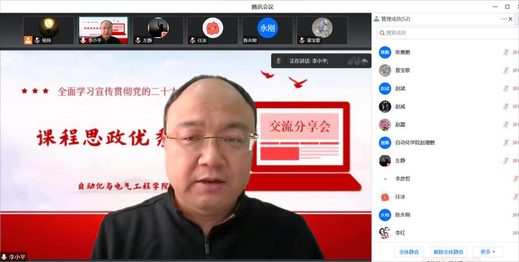 党建引领聚伟力 同心奋进新征程——自动化学院党委开展课程思政优秀案例交流研讨活动