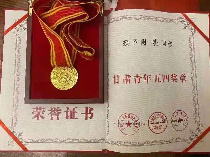 喜报！兰州交通大学两位教师喜获共青团中央共青团甘肃省委表彰