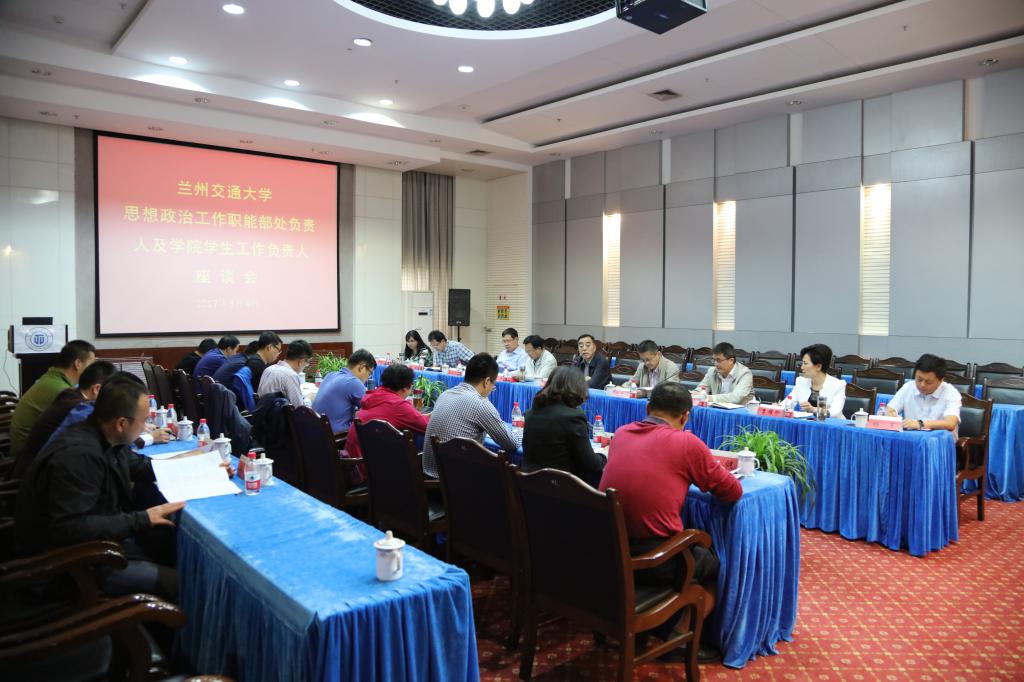 学校召开思想政治工作职能部处负责人及学院学生工作负责人座谈会