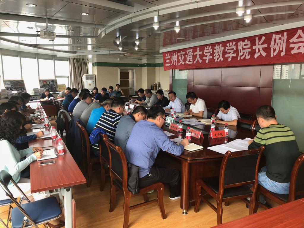 学校召开学习贯彻新时代全国高等学校本科教育工作会议精神及本科教学工作例会