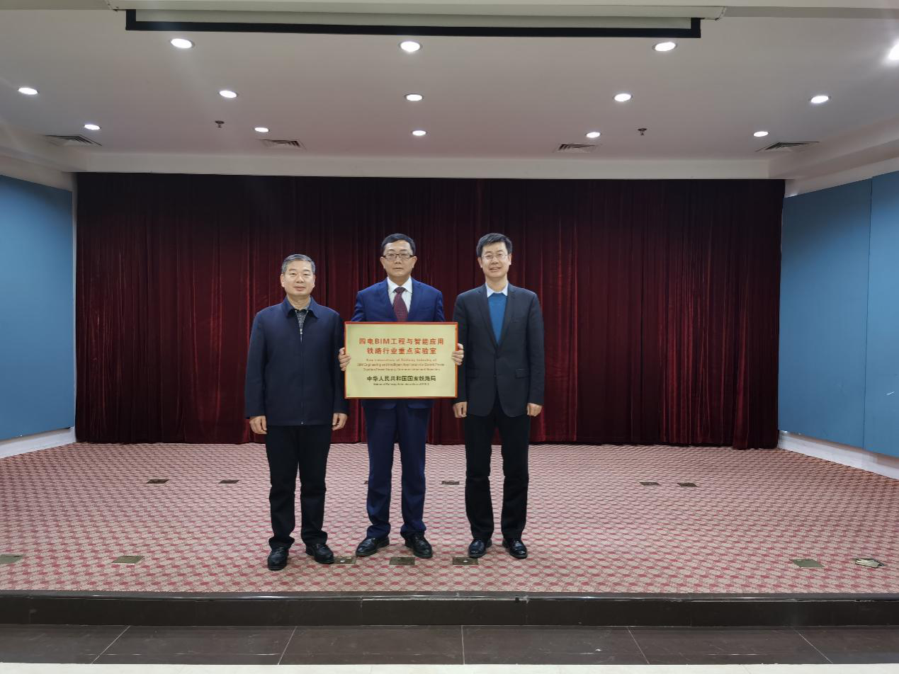 我校获批铁路行业重点实验室