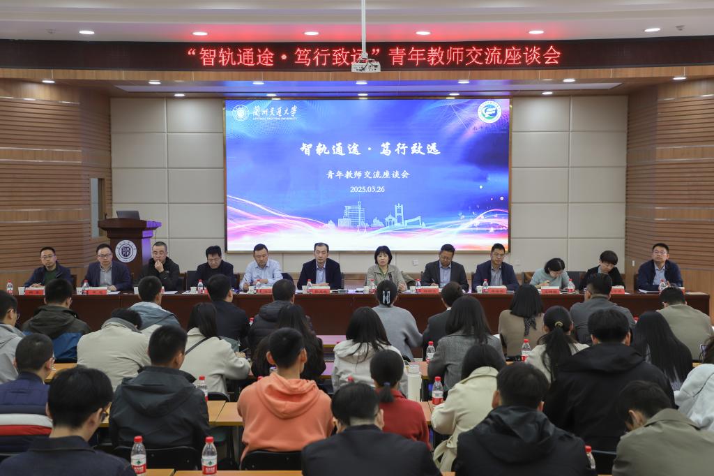 学校召开青年教师交流座谈会