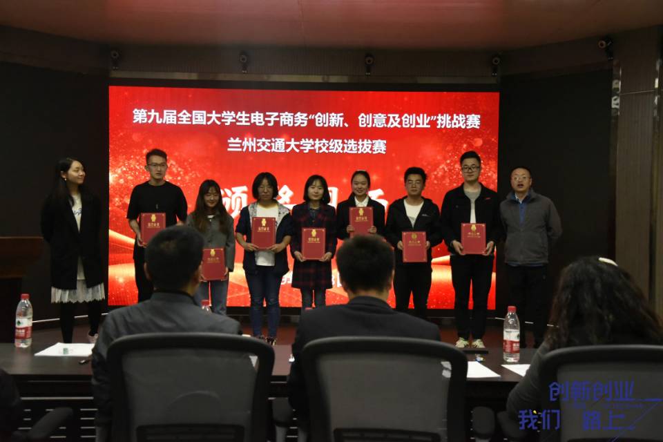 第九届全国大学生电子商务“创新、创意及创业”挑战赛兰州交通大学选拔赛结束