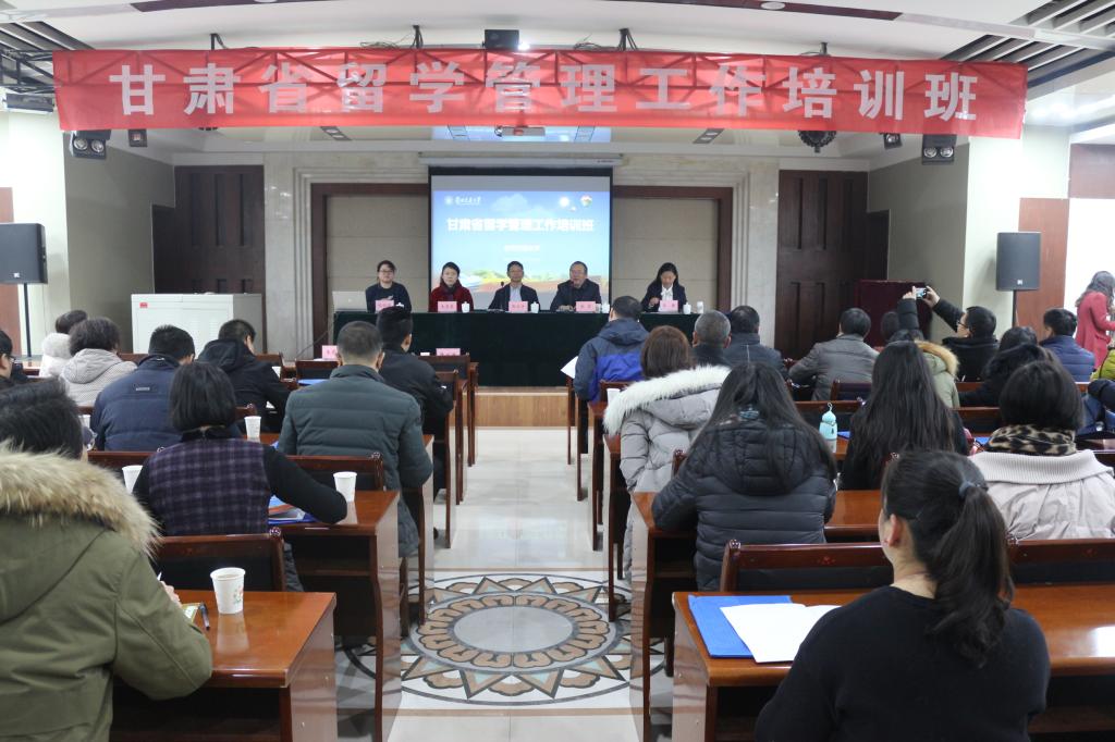 甘肃省来华留学工作培训班在我校成功举办