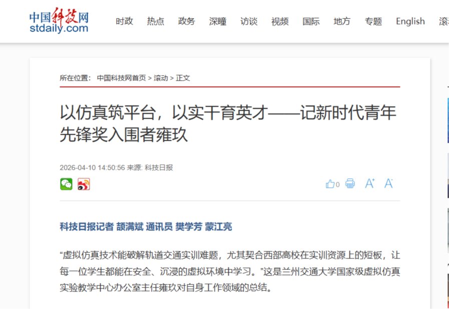 【中国科技网】以仿真筑平台，以实干育英才——记新时代青年先锋奖入围者雍玖