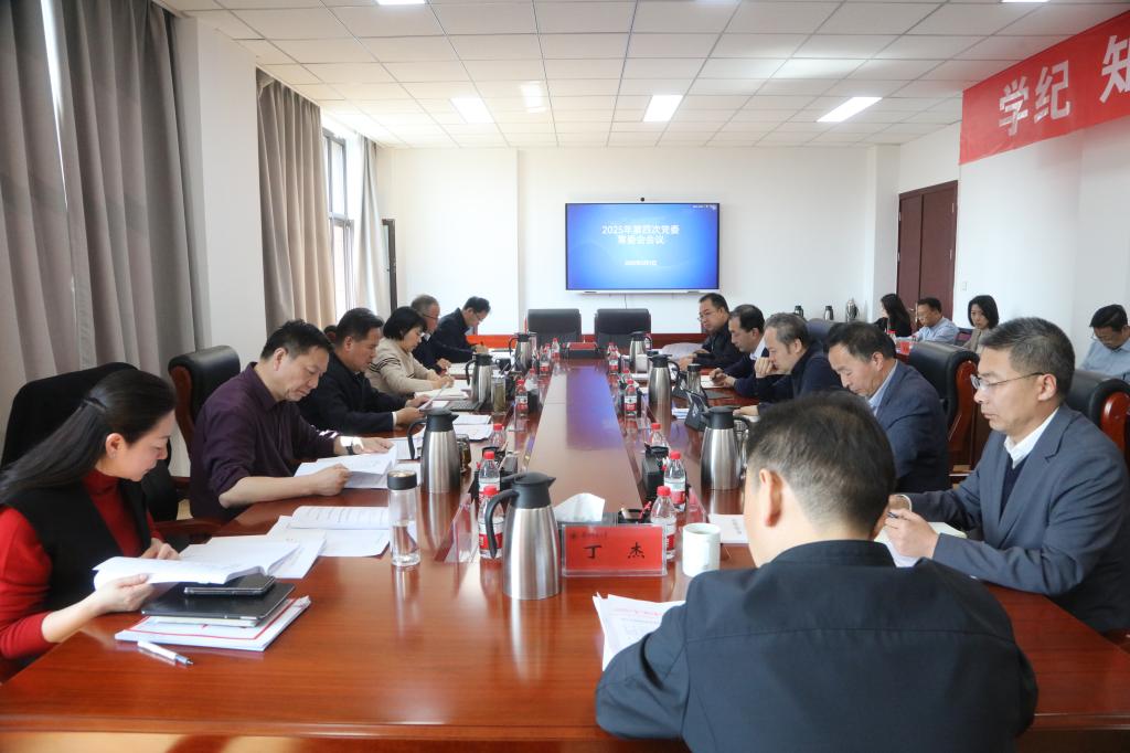 校党委常委会会议传达学习习近平总书记重要讲话重要文章精神研究部署学校党风廉政建设工作