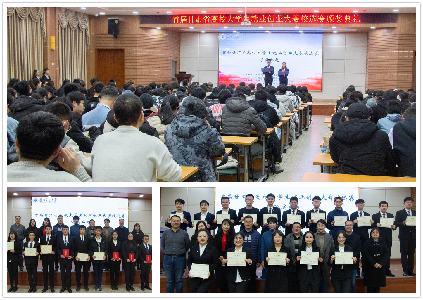 我校举办首届甘肃省高校大学生就业创业大赛兰州交通大学校选赛颁奖典礼