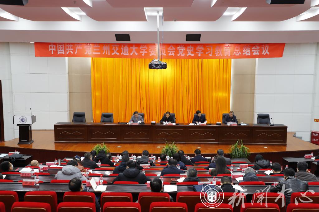 学校召开党史学习教育总结会议