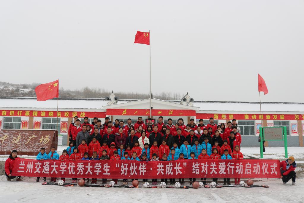 兰州交通大学优秀大学生结对康乐县留守儿童“好伙伴·共成长”关爱行动正式启动