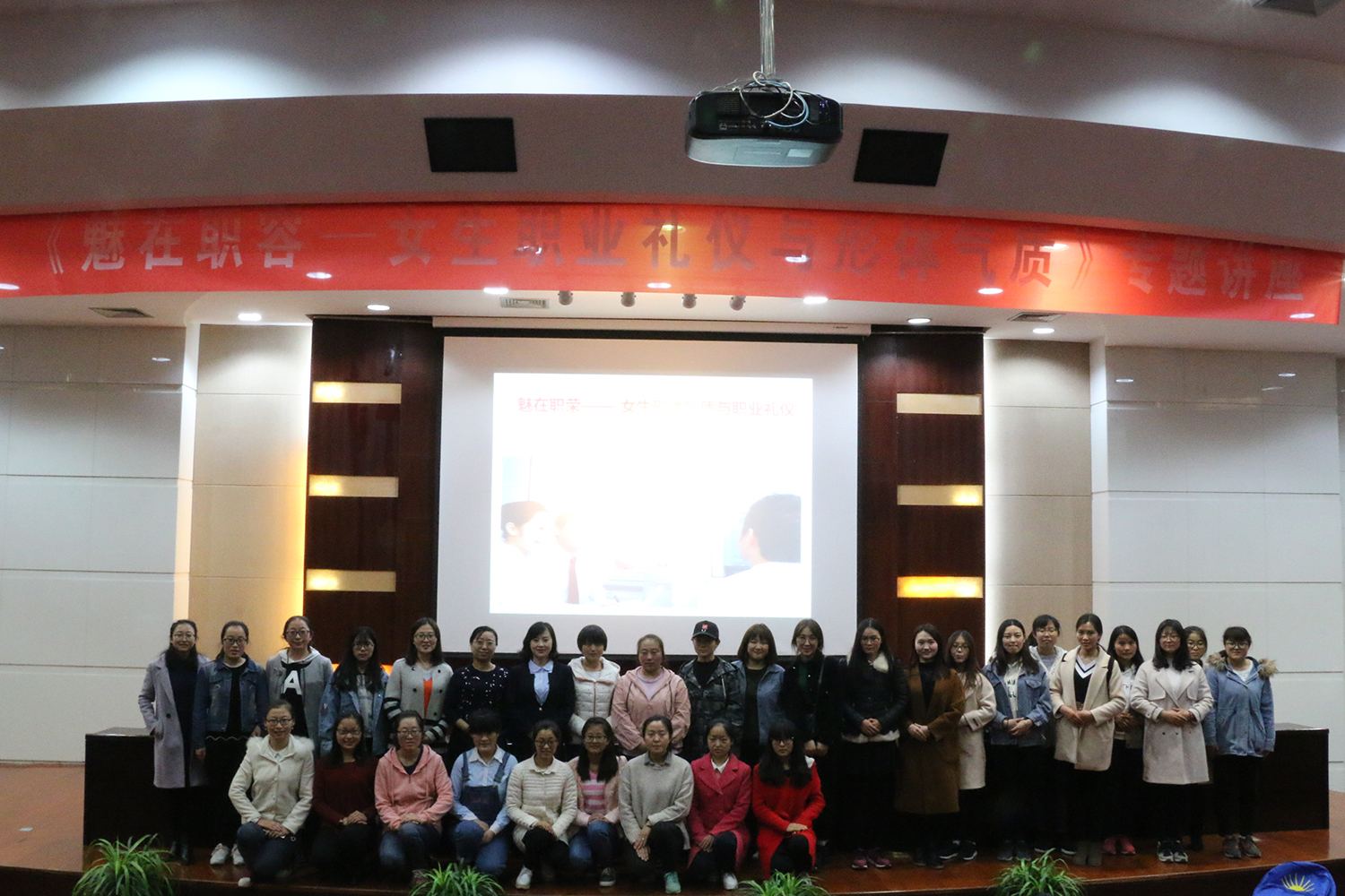 我校举办“魅在职荣—女生职业礼仪与形体气质”专题讲座