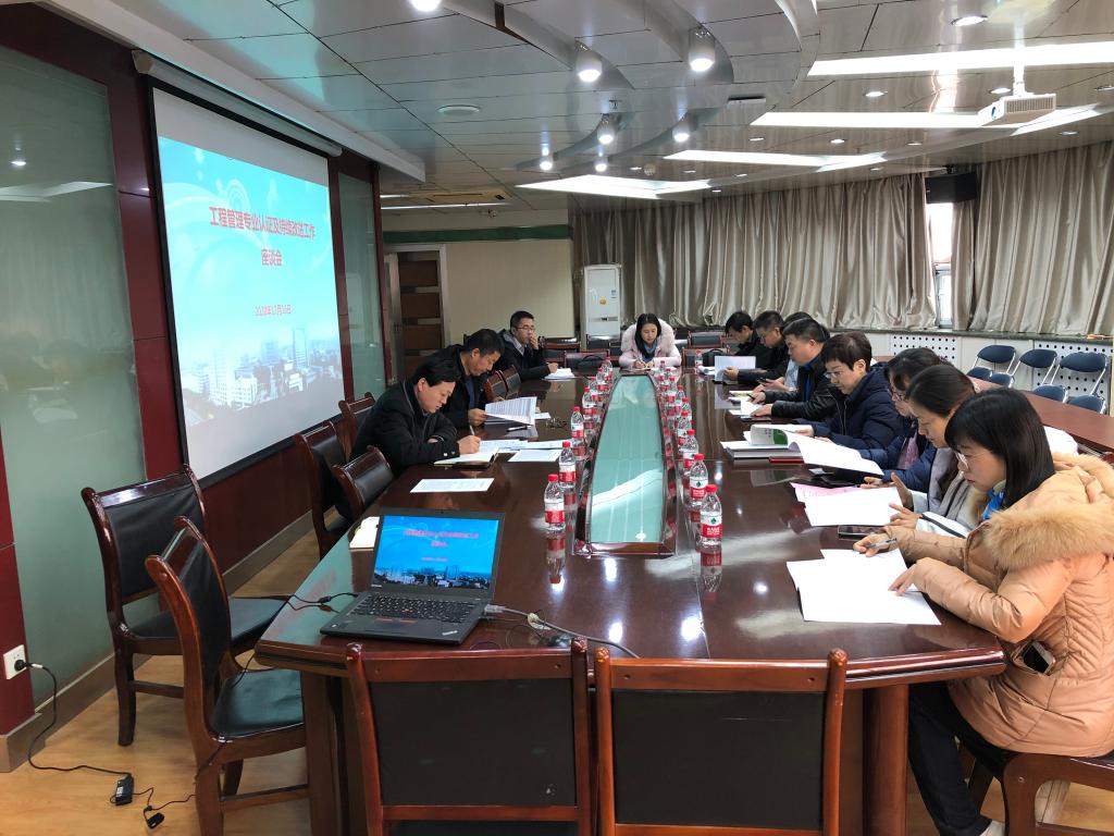 学校召开工程管理专业评估（认证）与持续改进工作座谈会