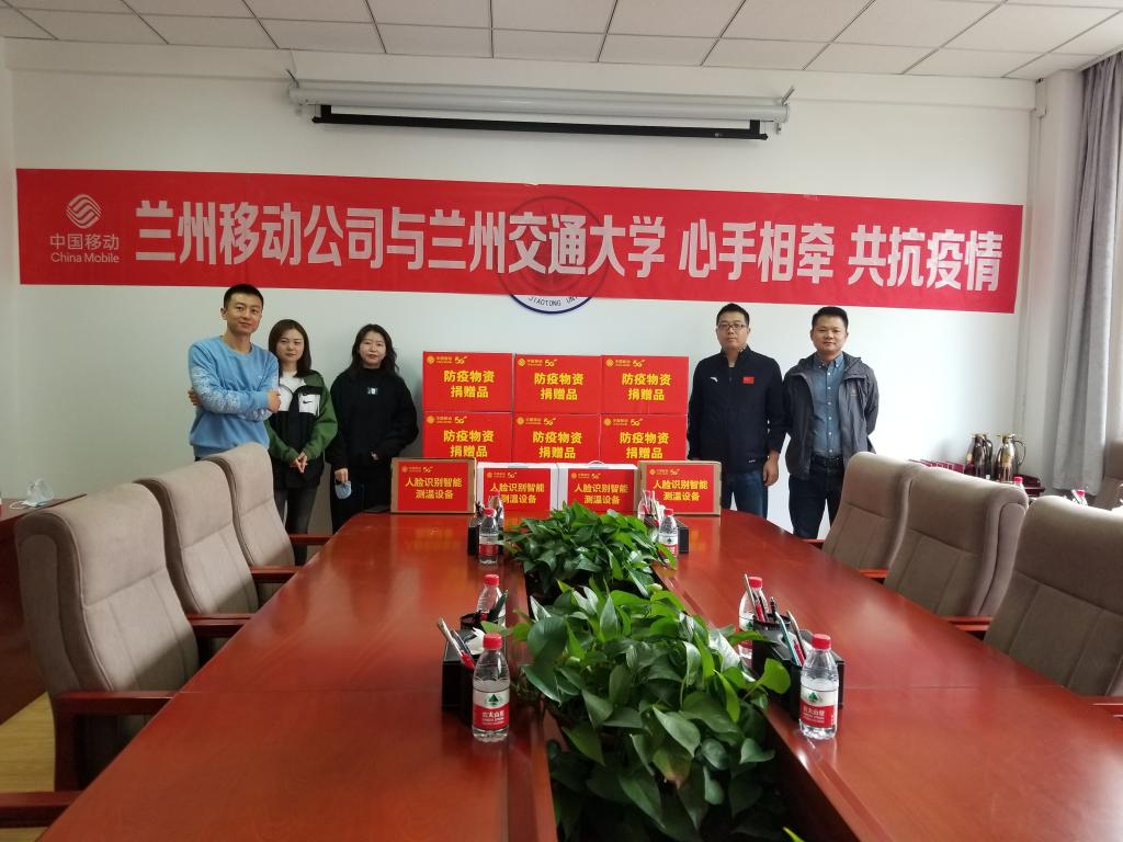 中国移动兰州分公司向我校捐赠新冠肺炎疫情防控物资
