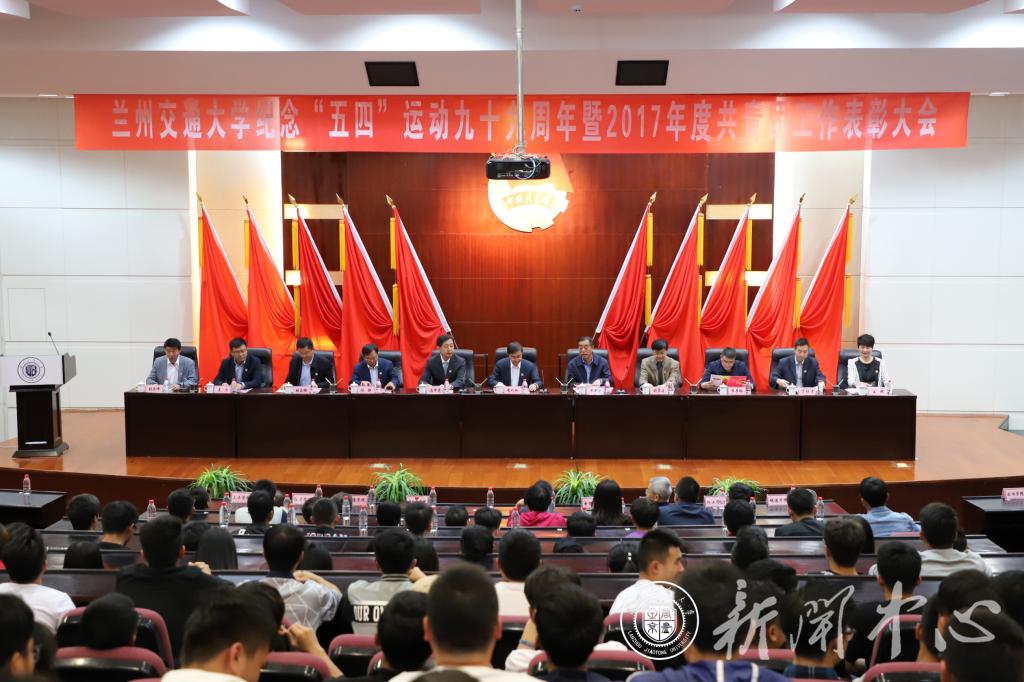 学校召开纪念五四运动99周年暨2017年度共青团工作表彰大会