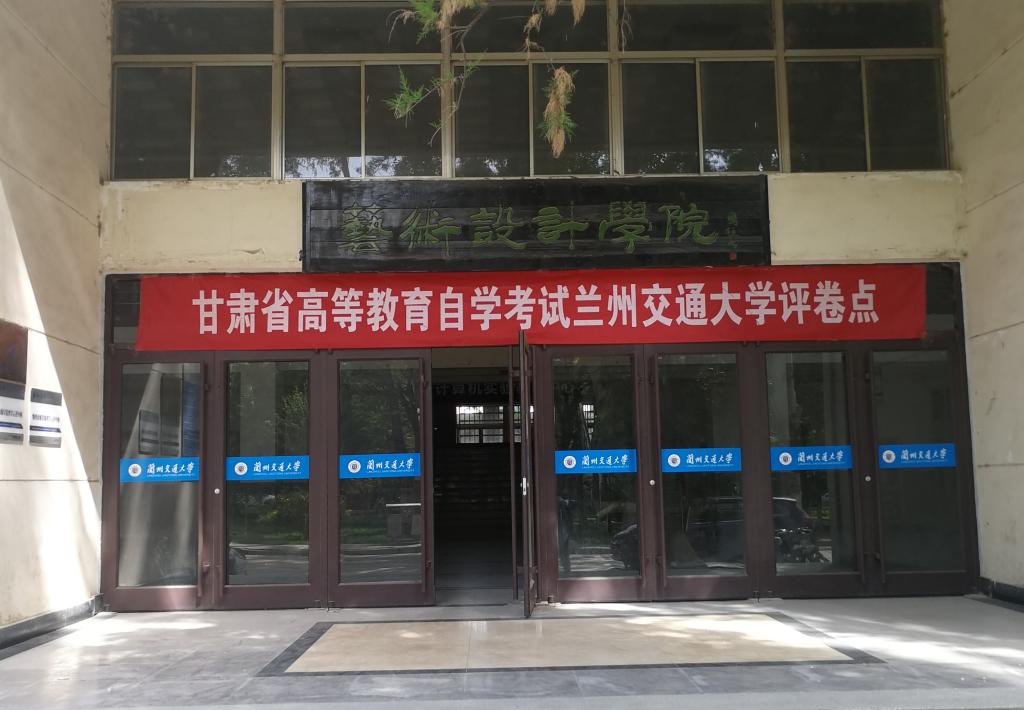 我校圆满完成2023年上半年高等教育自学考试评卷工作