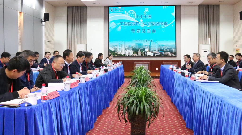 学校举行土木工程专业认证现场考查见面会