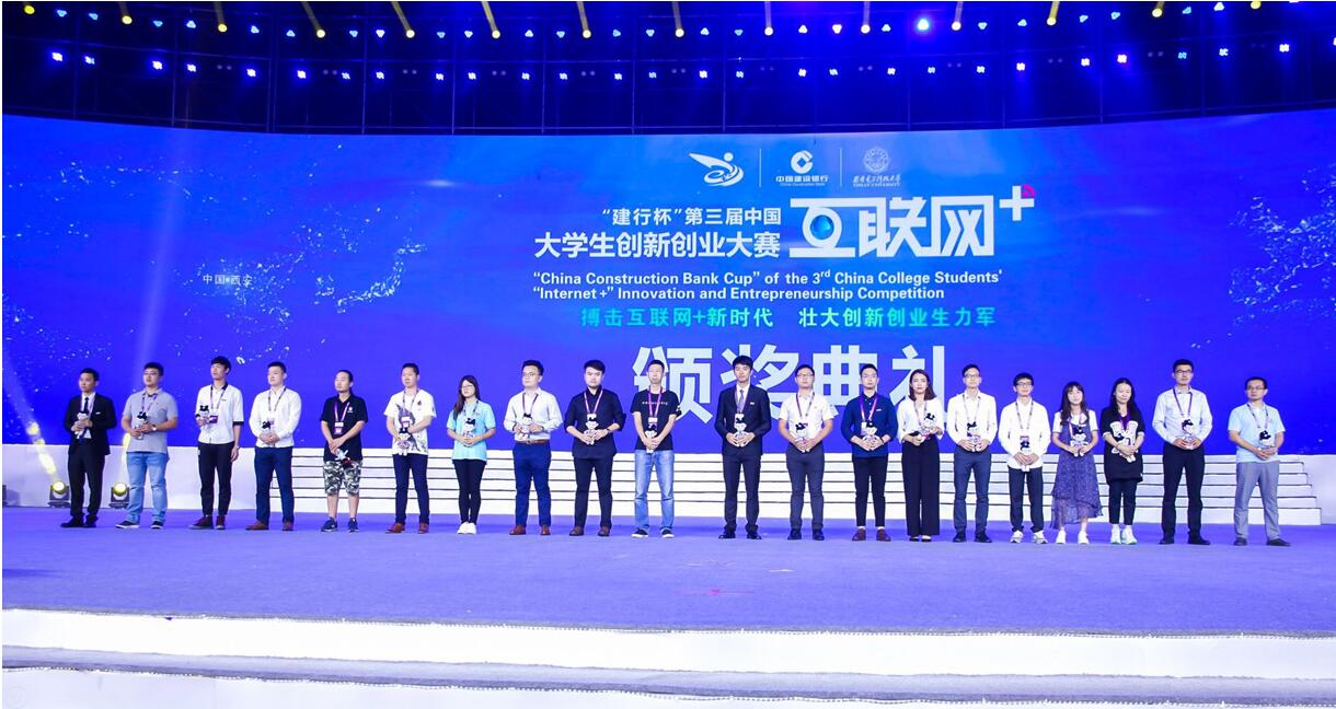 我校获得第三届中国“互联网+”大学生创新创业大赛铜奖