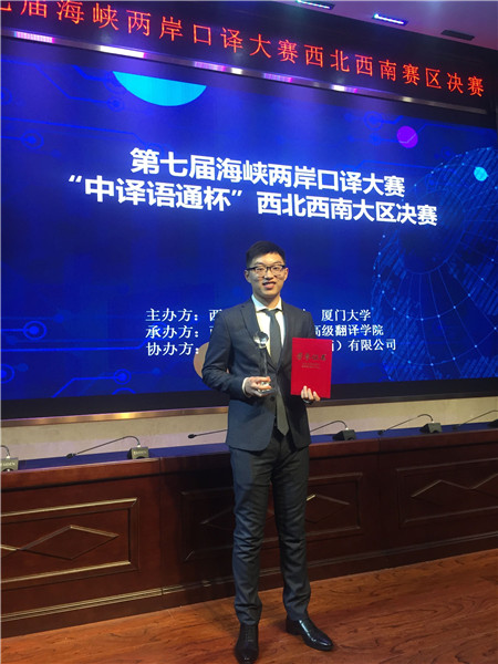 我校选手在第七届海峡两岸口译大赛西北西南赛区比赛中喜获佳绩