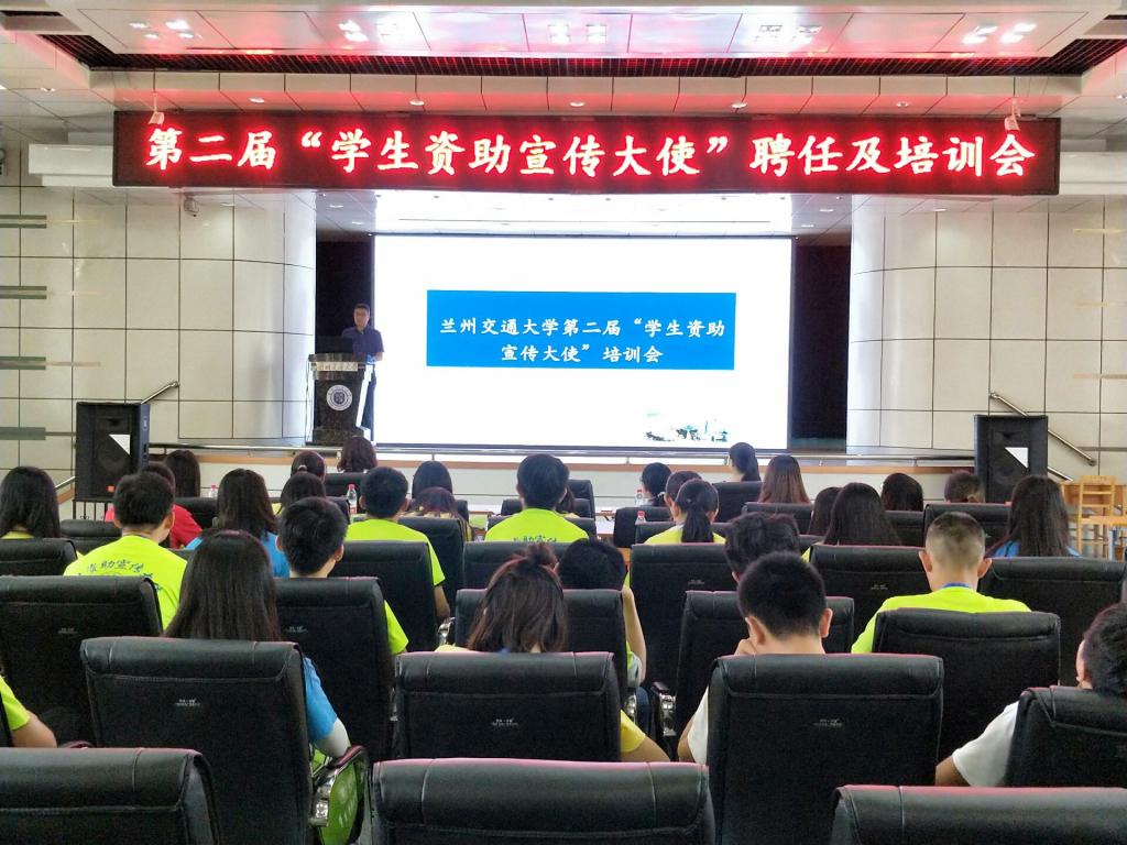 我校举行第二届学生资助宣传大使聘任及培训会