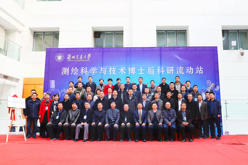 学校举行测绘科学与技术博士后科研流动站揭牌仪式