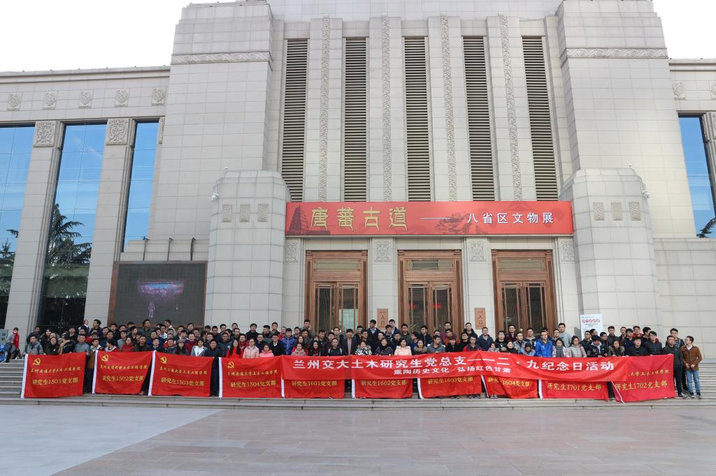 土木学院研究生党总支组织参观省博《红色甘肃》展览纪念一二·九爱国运动