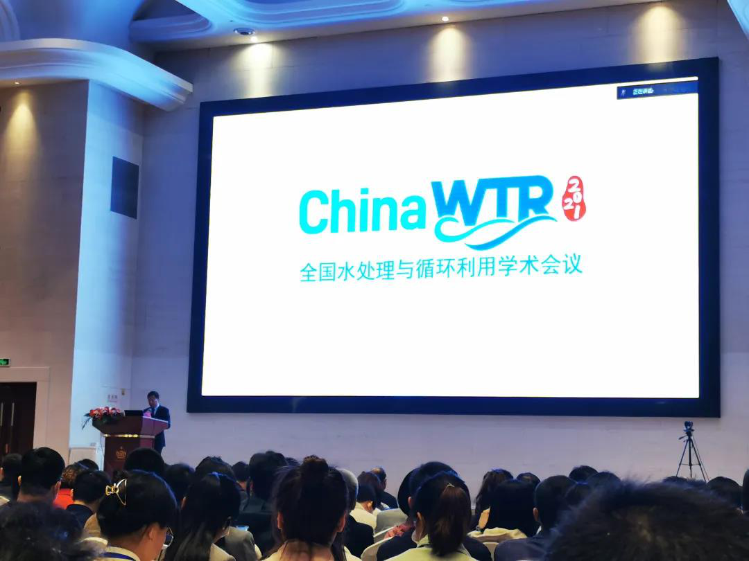 我校环境学院参与承办“第五届全国水处理与循环利用”并协办“流域水环境治理与水循​环利用”分会场学术会议