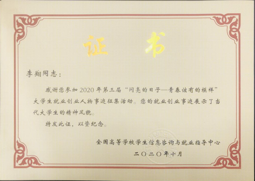 我校两名学子获评全国大学生就业典型人物