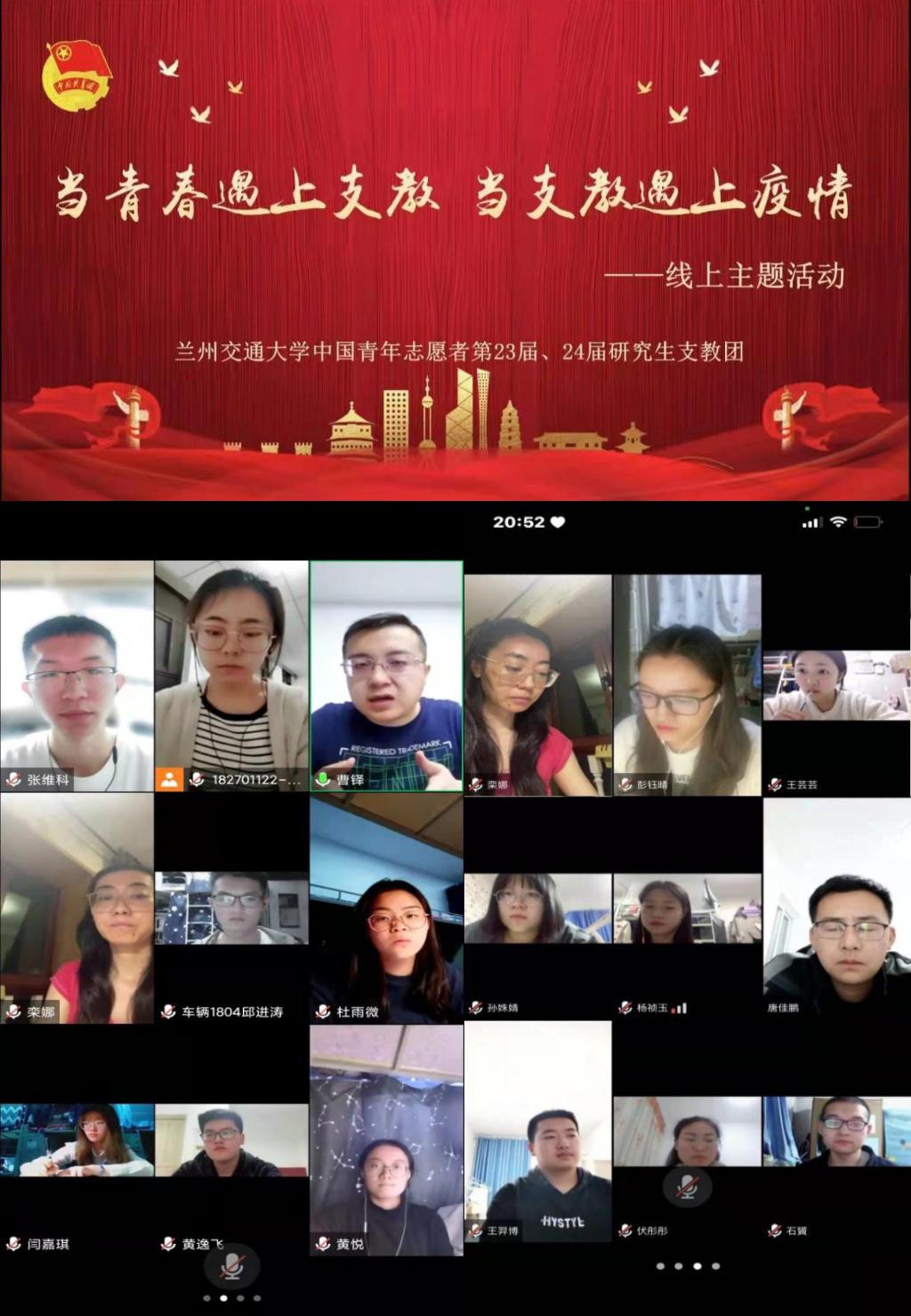 兰州交通大学云上团支部：擎信仰之炬 育时代新人