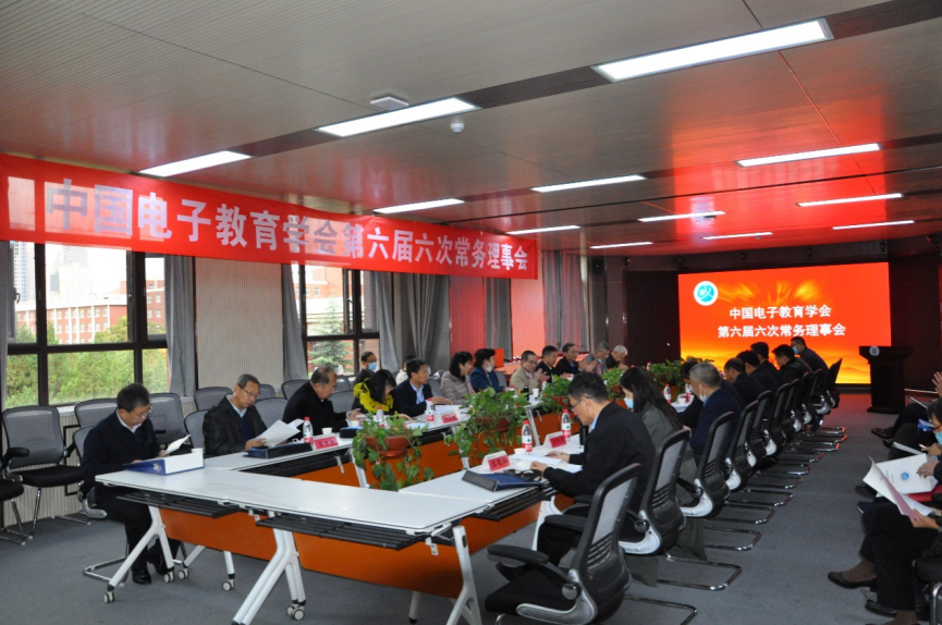 中国电子教育学会会议在兰州交通大学召开