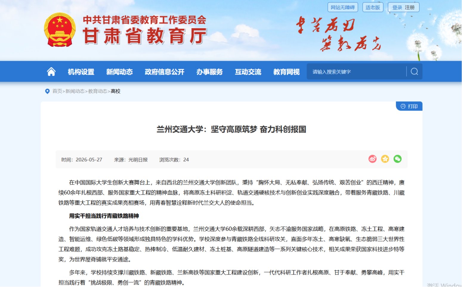 【甘肃省教育厅】兰州交通大学：坚守高原筑梦 奋力科创报国