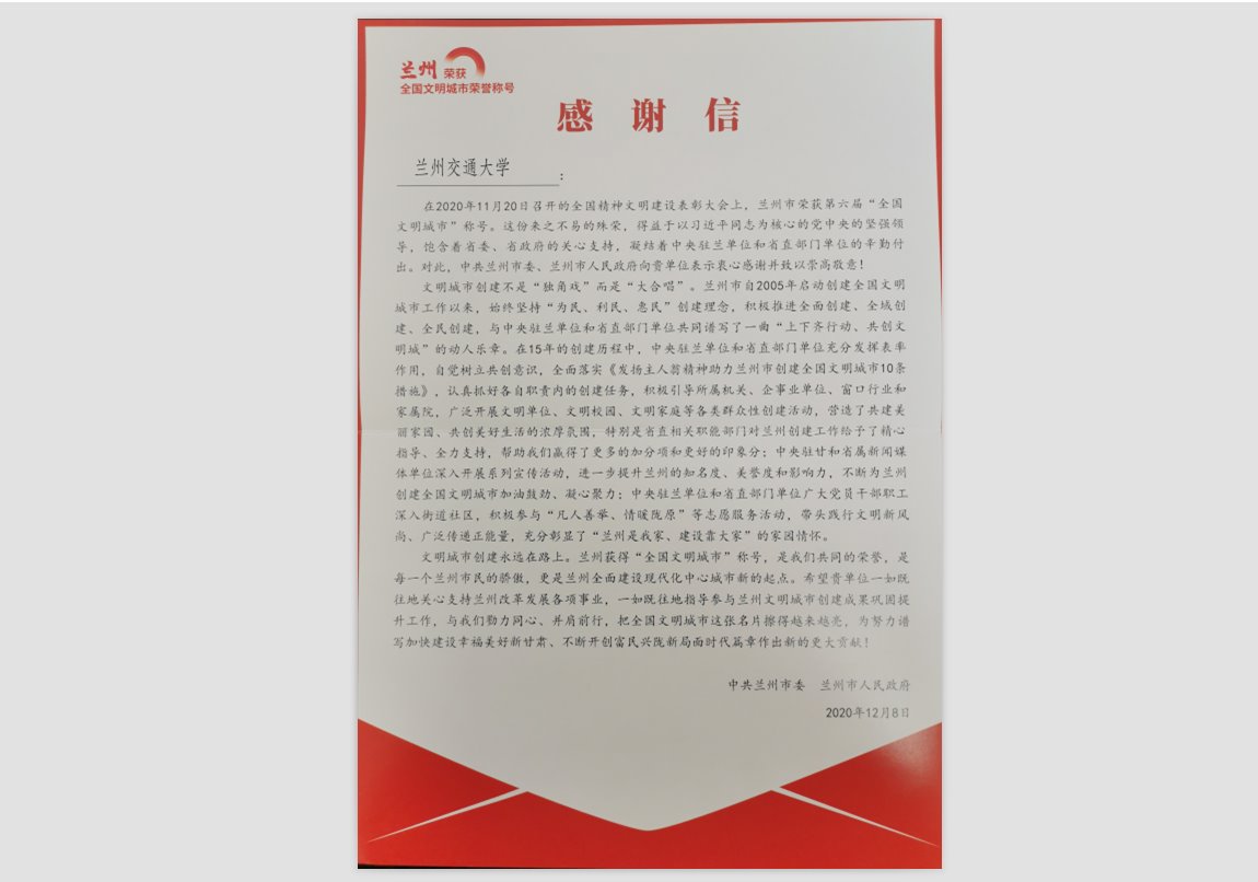 学校收到文明城市创建工作《感谢信》