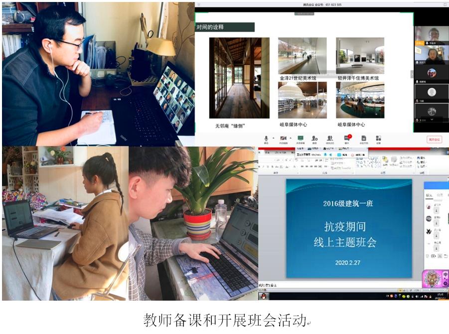 建筑学院多措并举 有力保障疫情期间线上教育质量