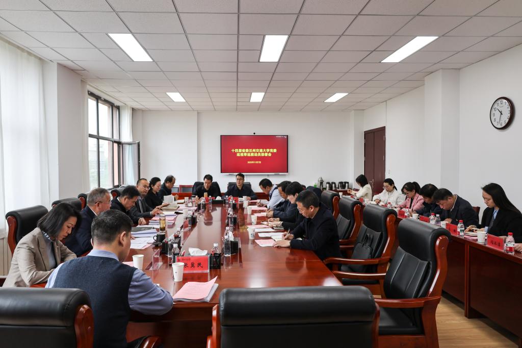 十二届兰州交通大学党委巡察（巡视带巡察）工作动员会召开