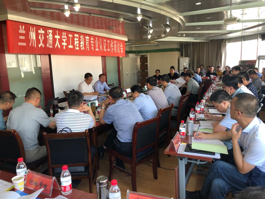 学校召开2019年工程教育专业认证工作研讨会